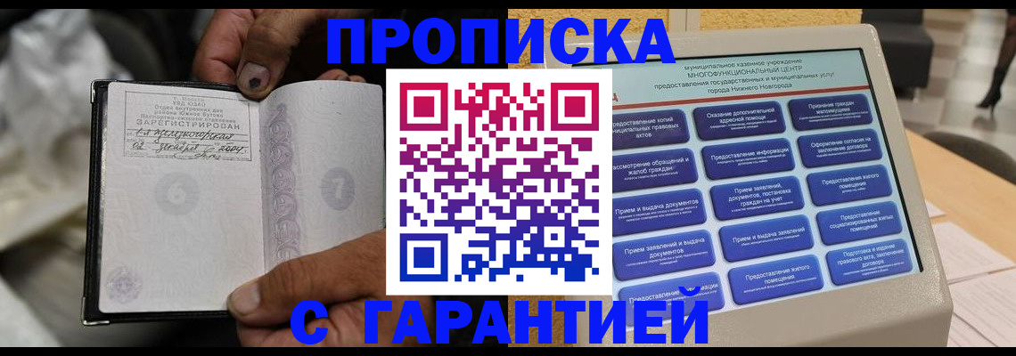 временная регистрация недорого в Ленинск-Кузнецком