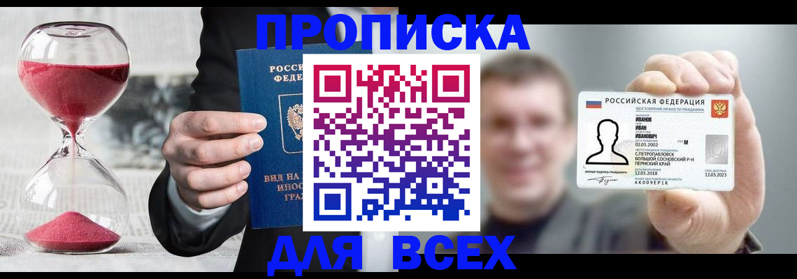 прописка в квартире в Ленинск-Кузнецком