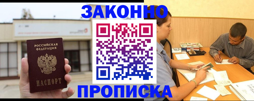 временная регистрация надежно в Ленинск-Кузнецком